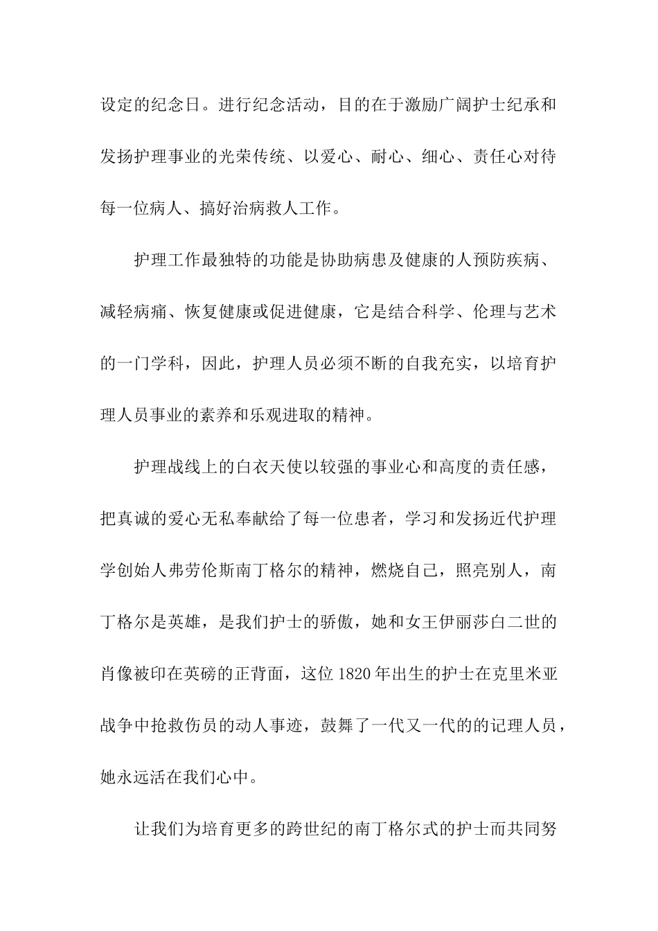 512护士节活动方案_第2页