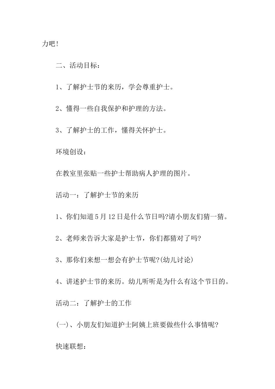 512护士节活动方案_第3页