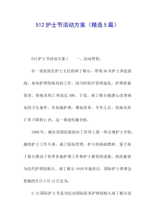 512护士节活动方案