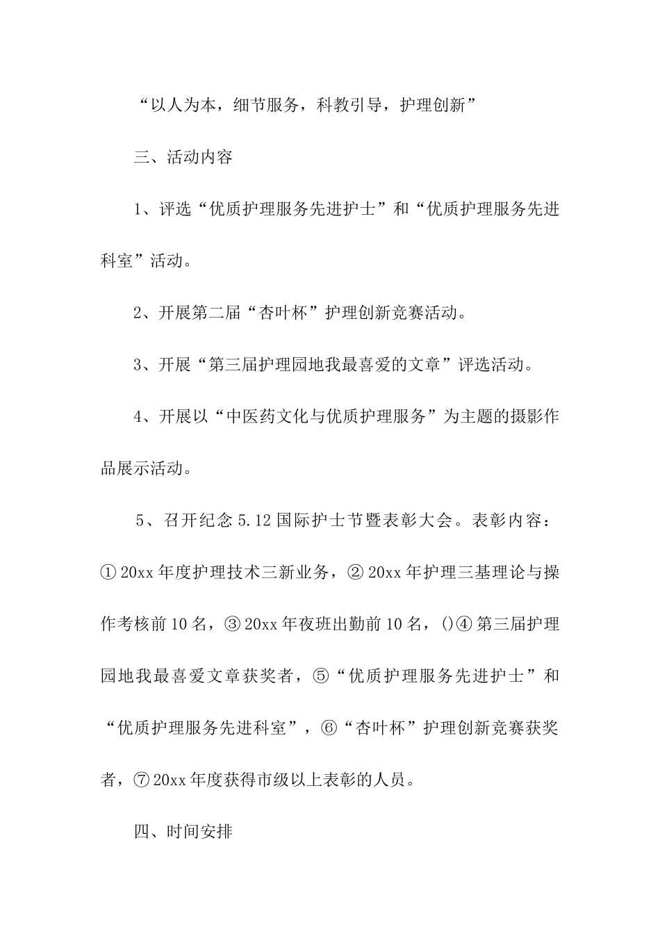 512护士节活动方案集合15篇_第2页