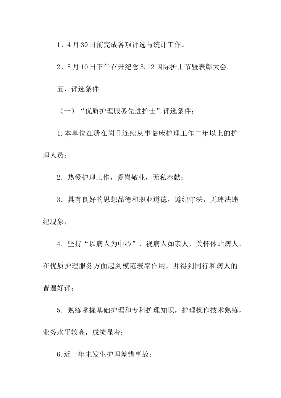 512护士节活动方案集合15篇_第3页