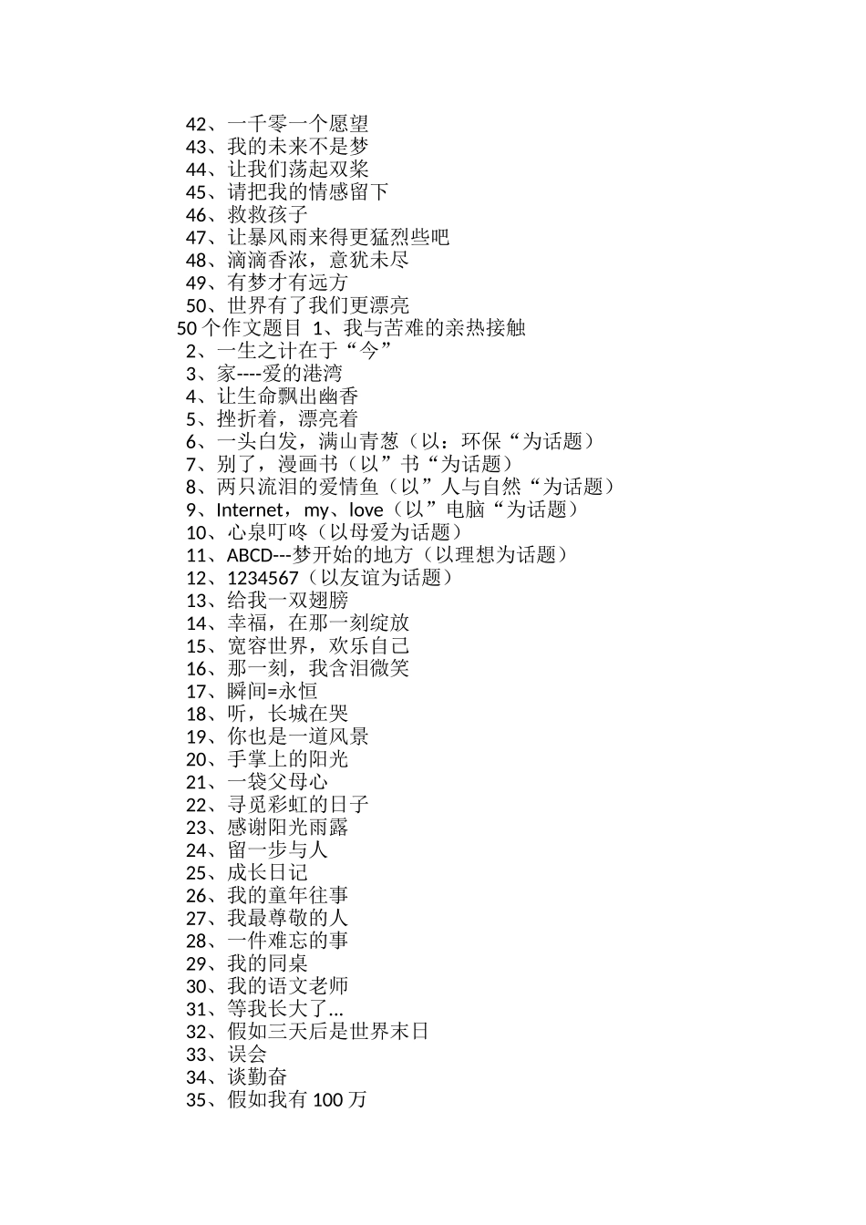 50个优秀的高考作文题目集锦_第2页