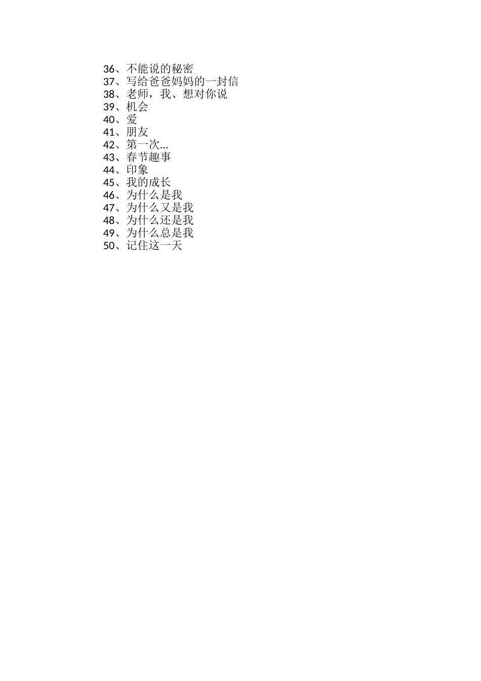50个优秀的高考作文题目集锦_第3页