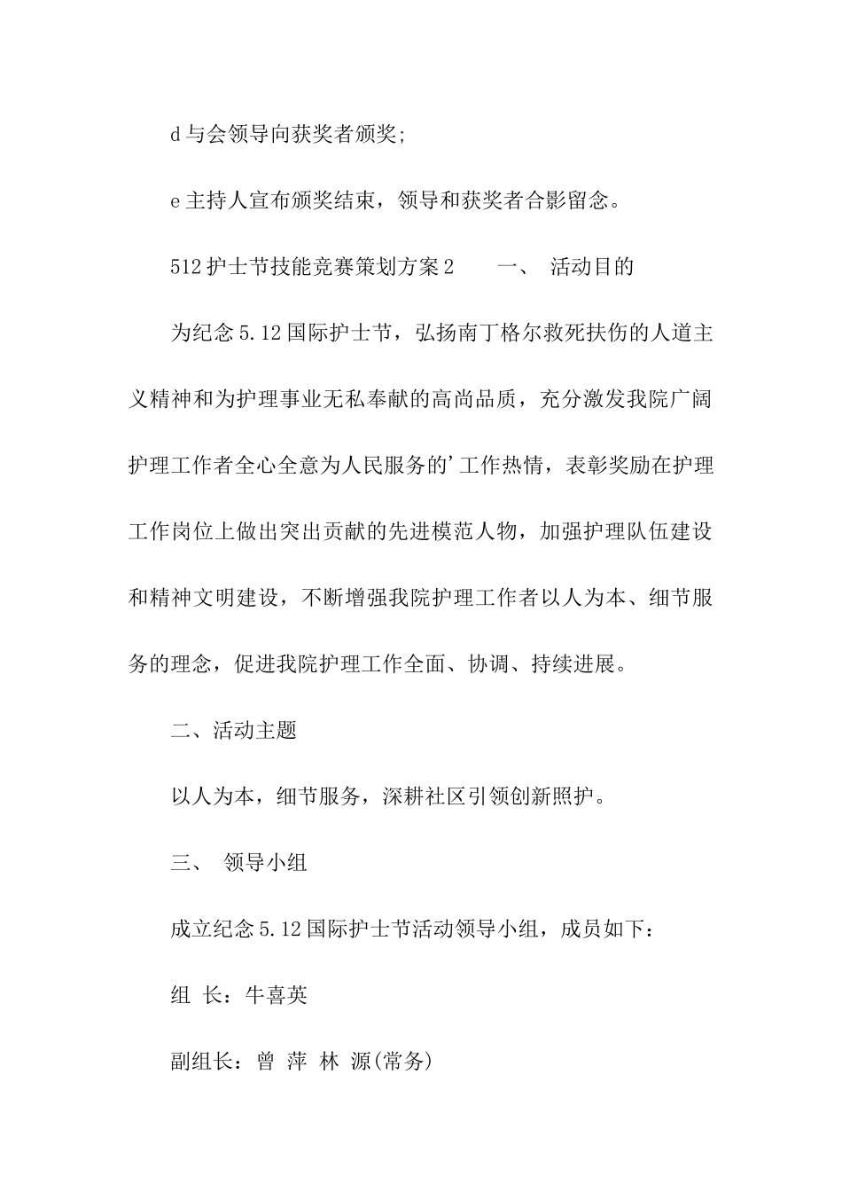 512护士节技能比赛策划方案「最新」_第3页