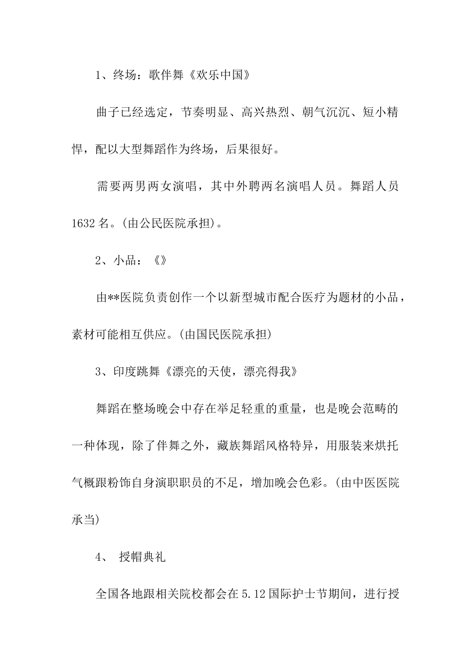 512护士节的策划书_第2页
