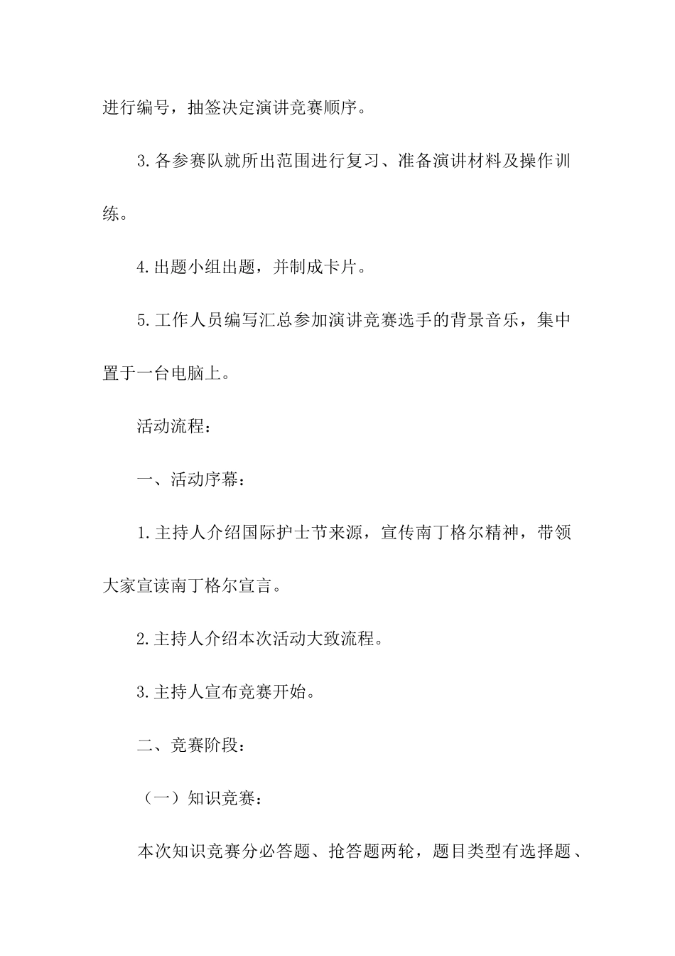 512护士节的活动策划方案_第2页