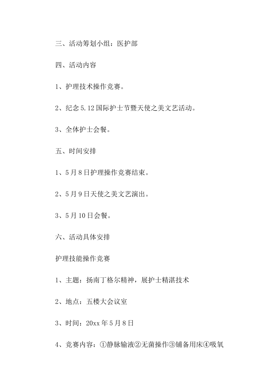 512护士节的策划方案_第2页