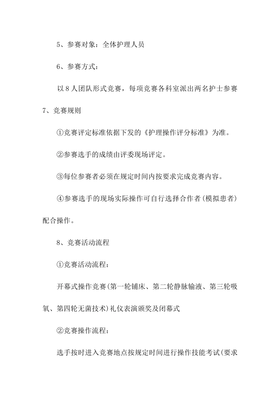 512护士节的策划方案_第3页