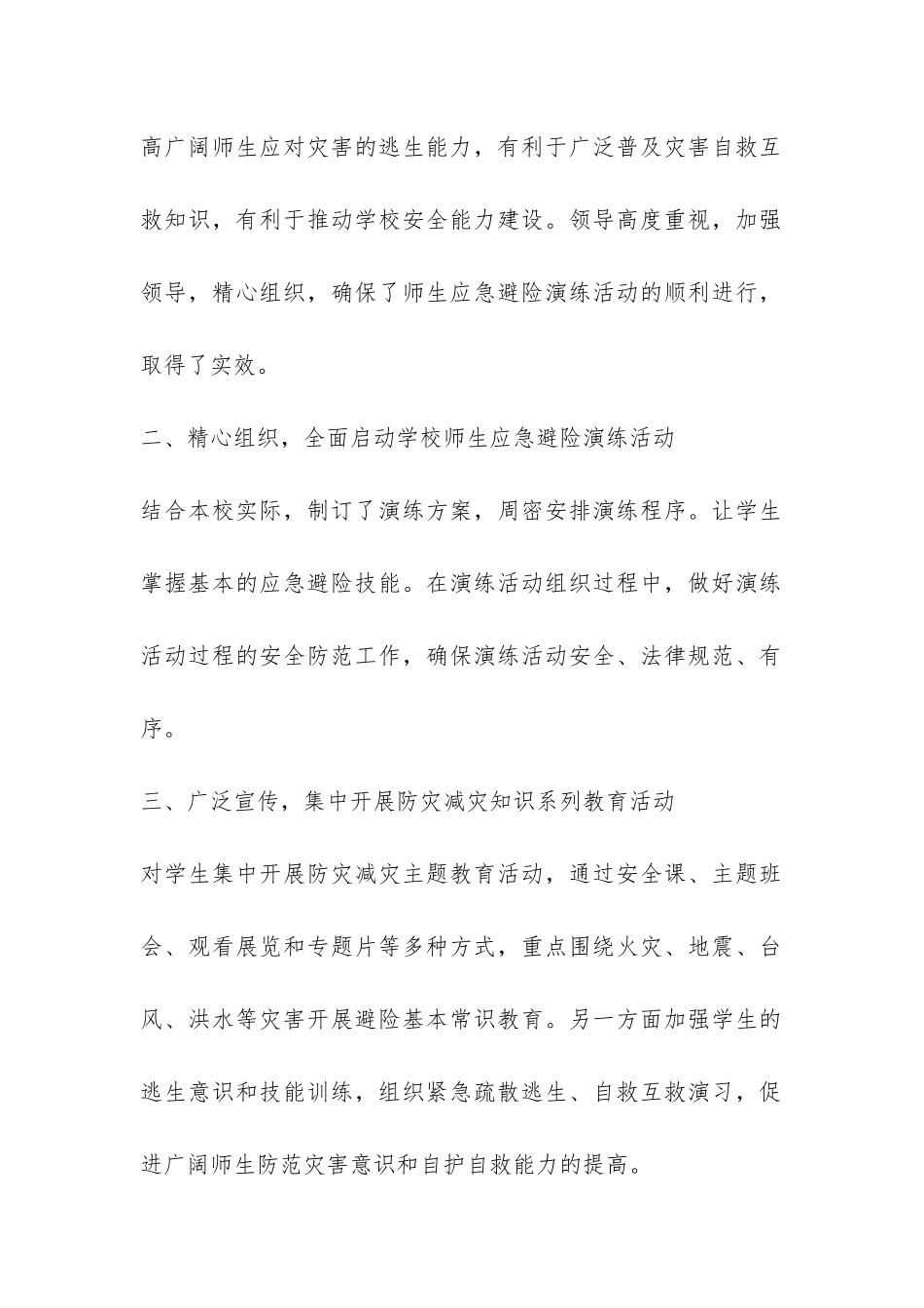 512防灾减灾日活动总结-_第2页