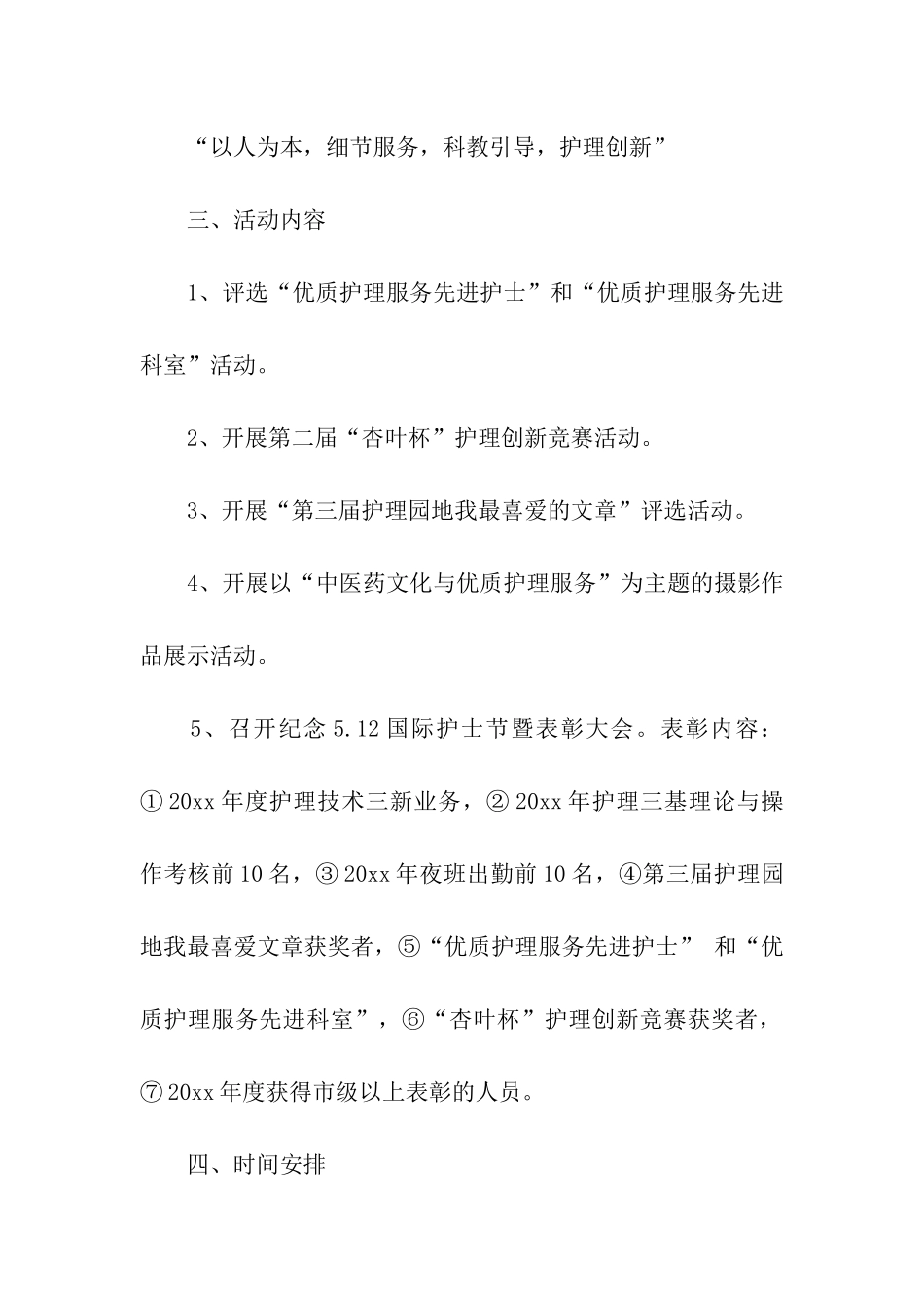 512护士节策划方案_第2页