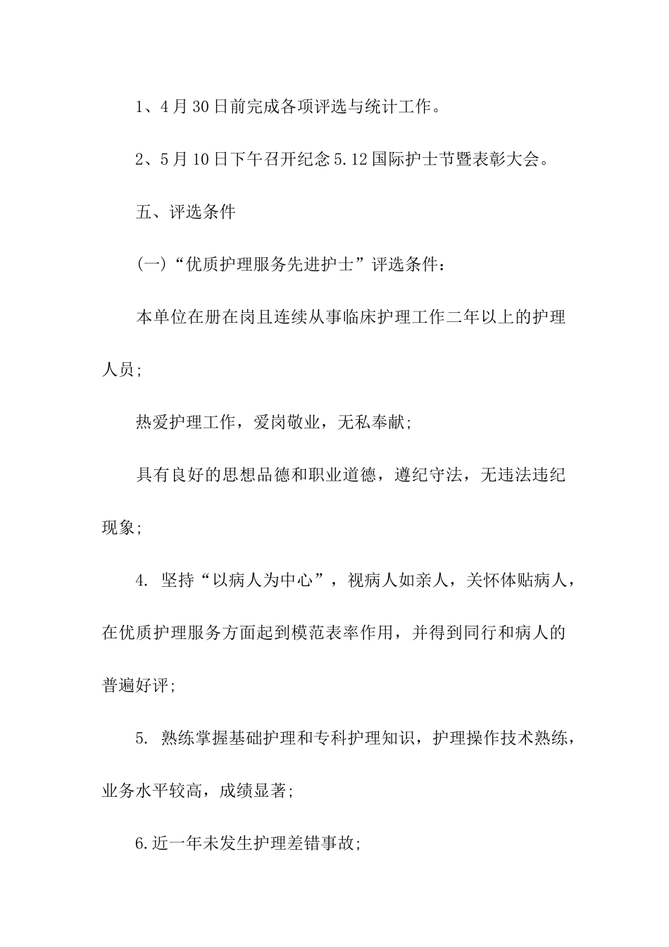 512护士节策划方案_第3页