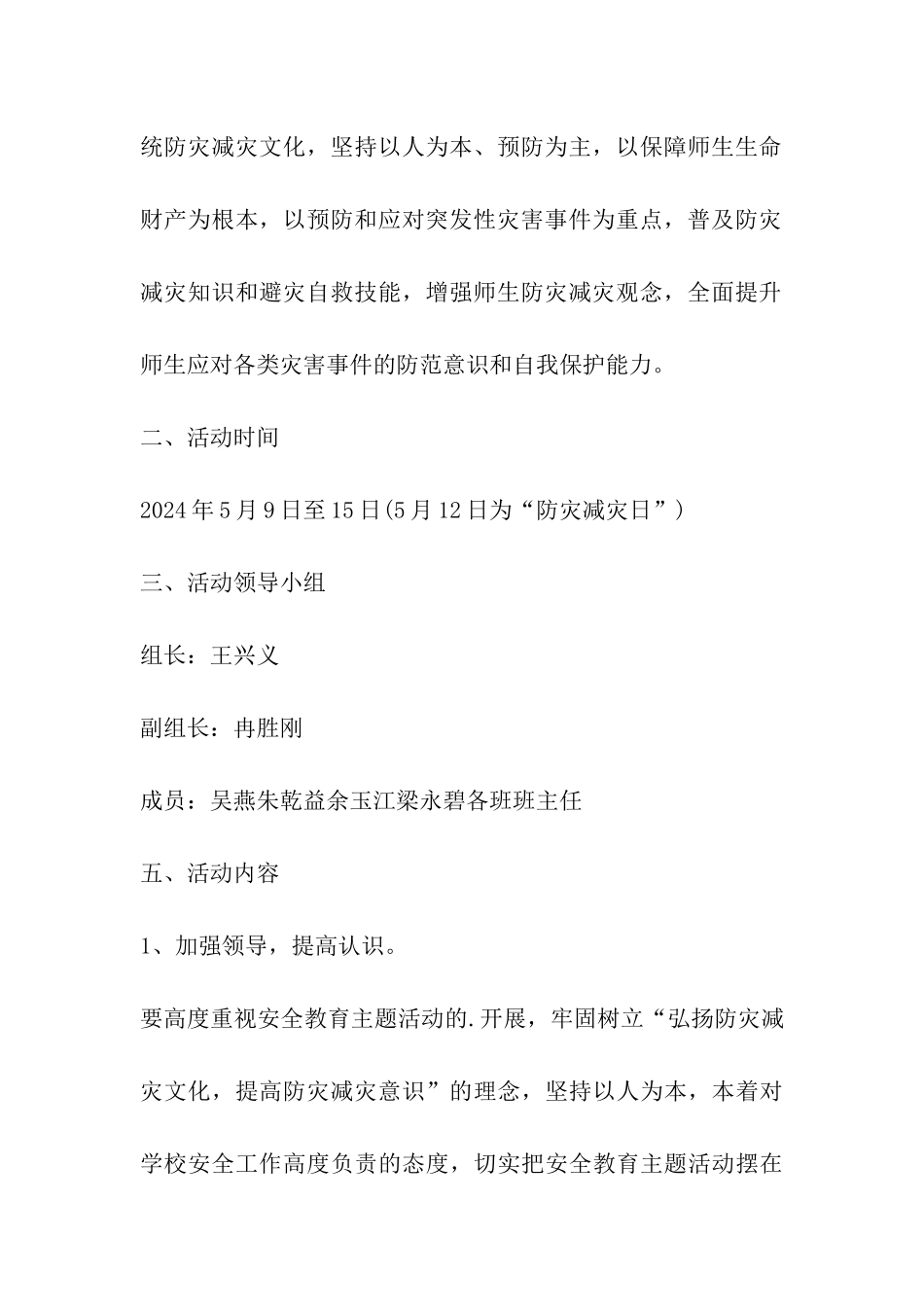 512防震减灾活动方案精选_第3页