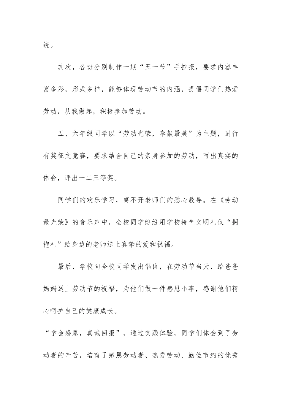 51劳动节活动总结汇报3篇-五一劳动活动小结_第2页