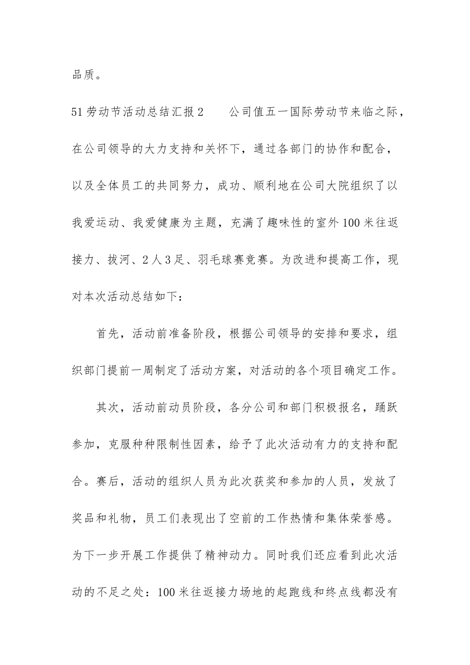 51劳动节活动总结汇报3篇-五一劳动活动小结_第3页