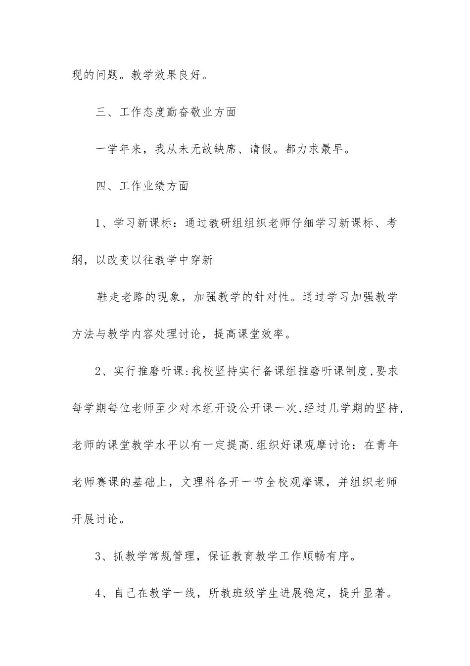 51年度工作总结参考5篇_第2页