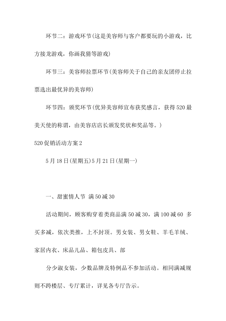 520促销活动方案_第2页