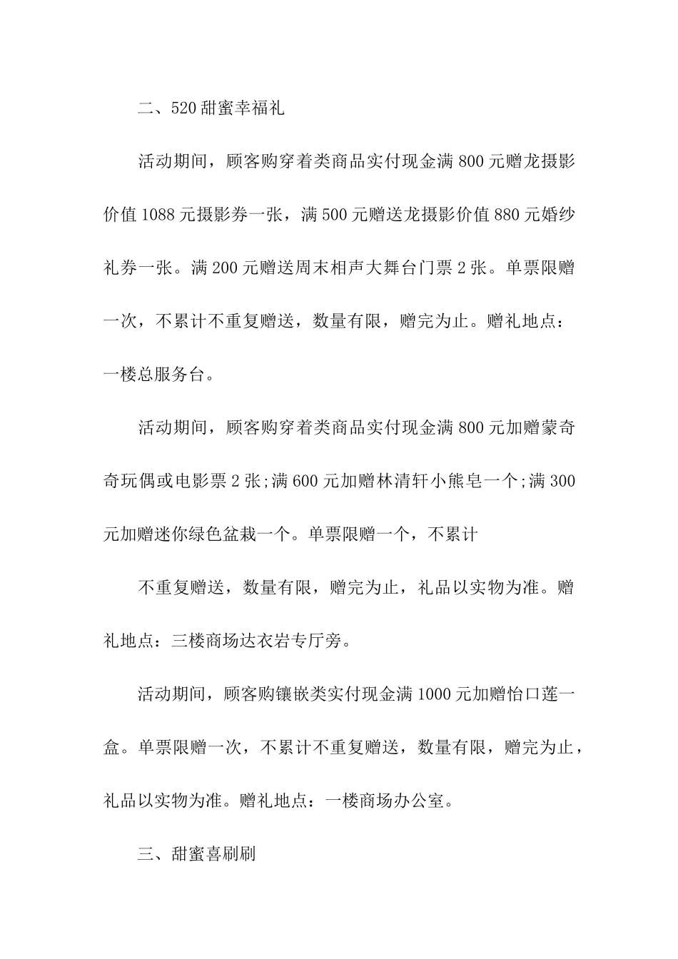 520促销活动方案_第3页