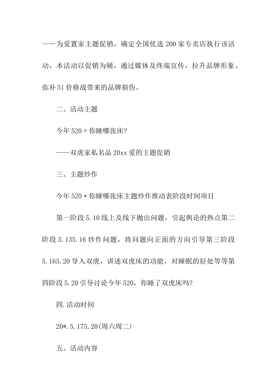 520促销活动方案4篇_第3页