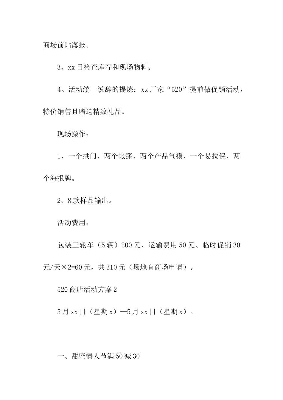 520商店活动方案_第2页