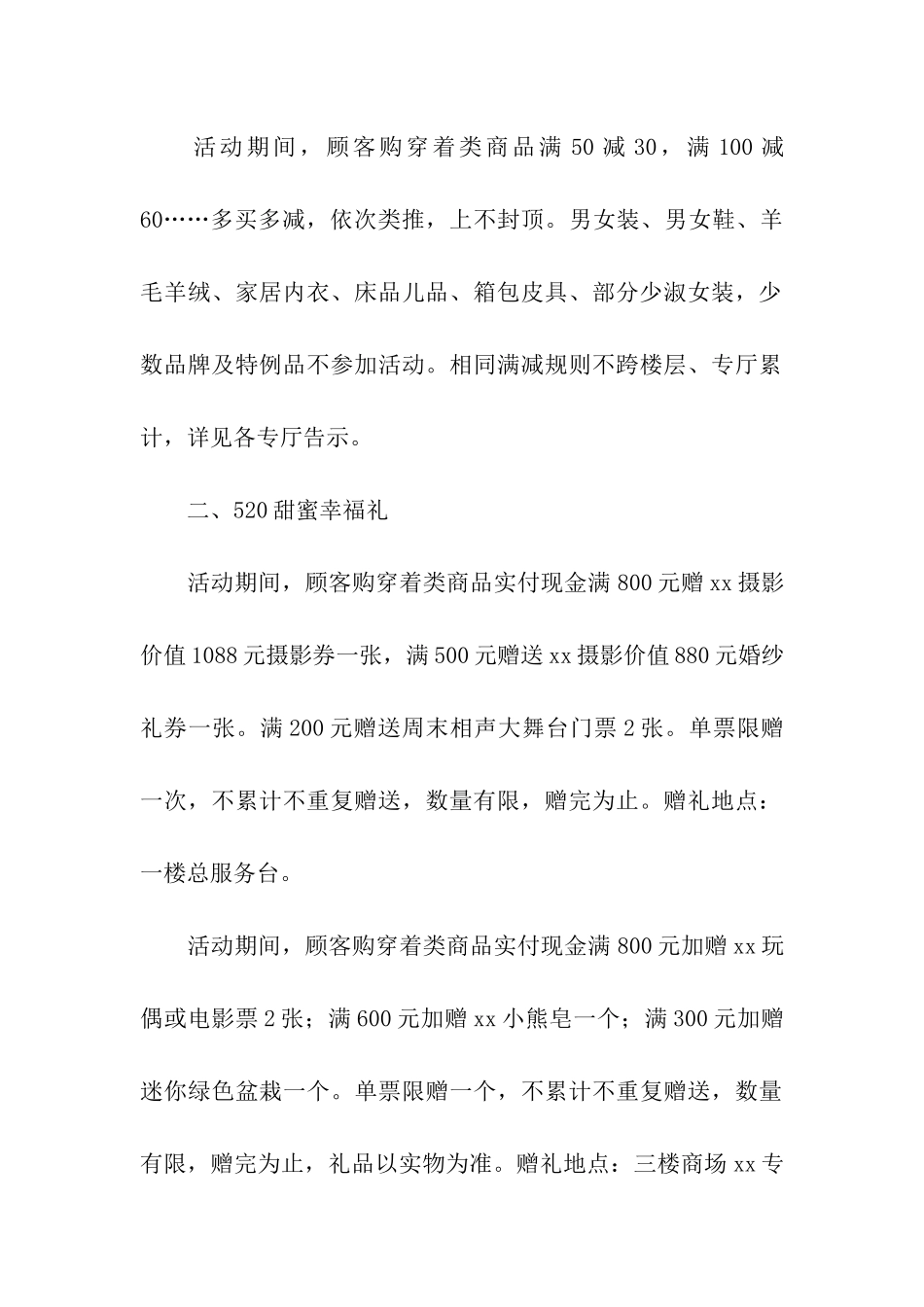 520商店活动方案_第3页