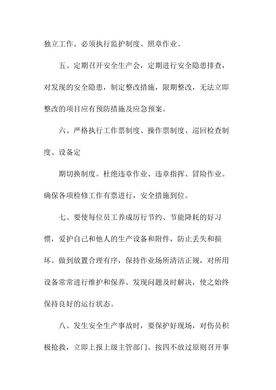 51电厂主任安全生产责任书_第2页