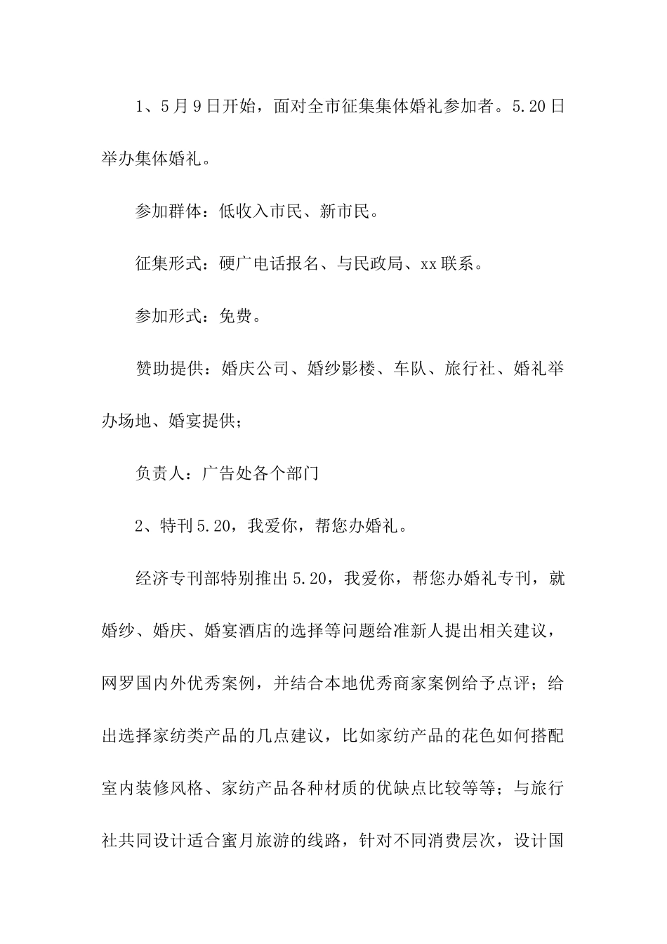 520互联网活动方案_第2页