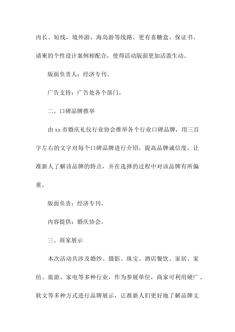 520互联网活动方案_第3页