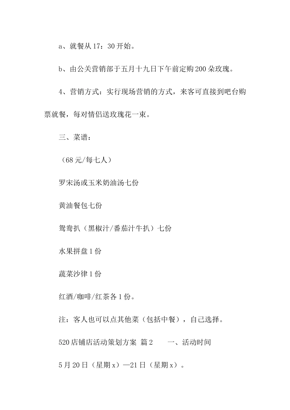 520店铺店活动策划方案_第2页