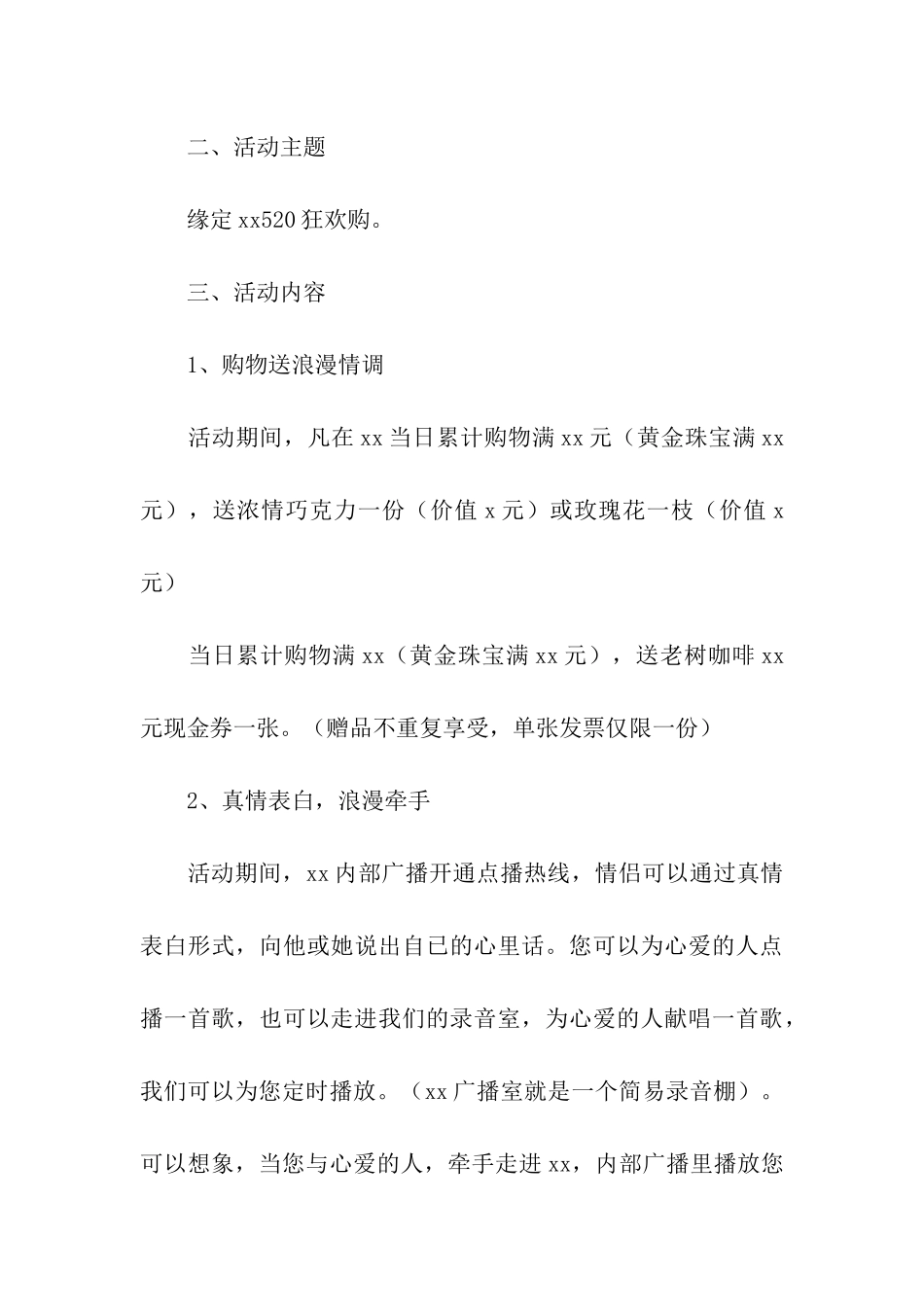 520店铺店活动策划方案_第3页