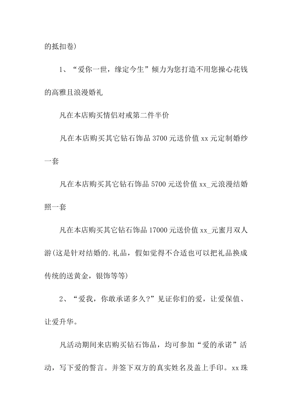 520促销主题活动的策划方案_第2页