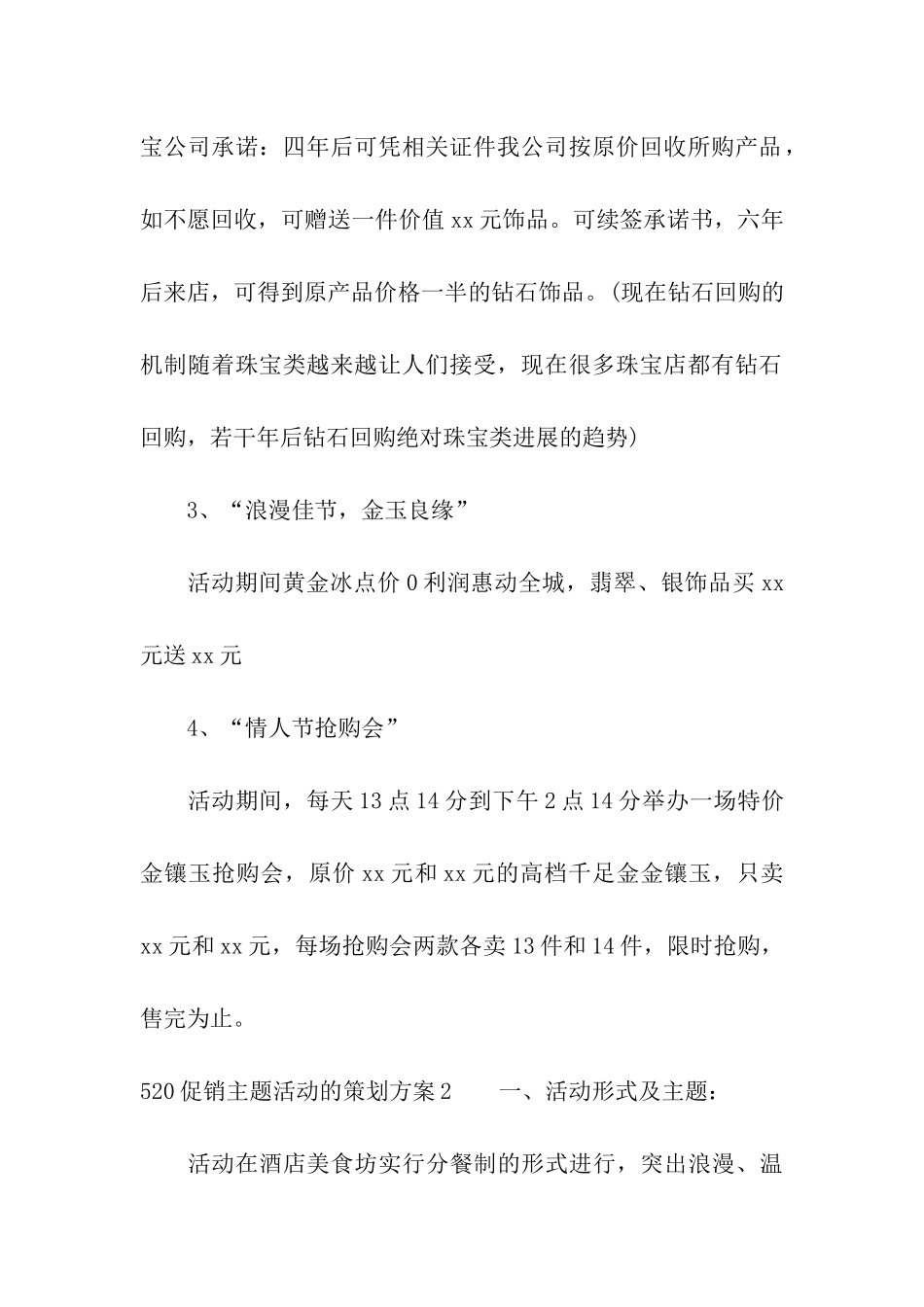 520促销主题活动的策划方案_第3页