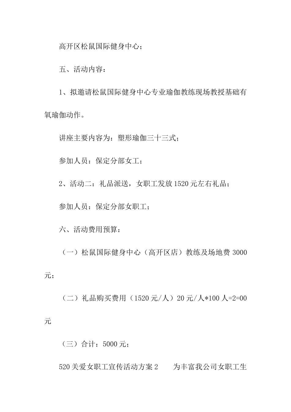 520关爱女职工宣传活动方案_第2页