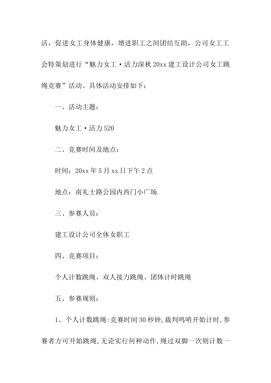 520关爱女职工宣传活动方案_第3页