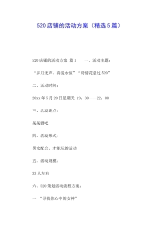 520店铺的活动方案
