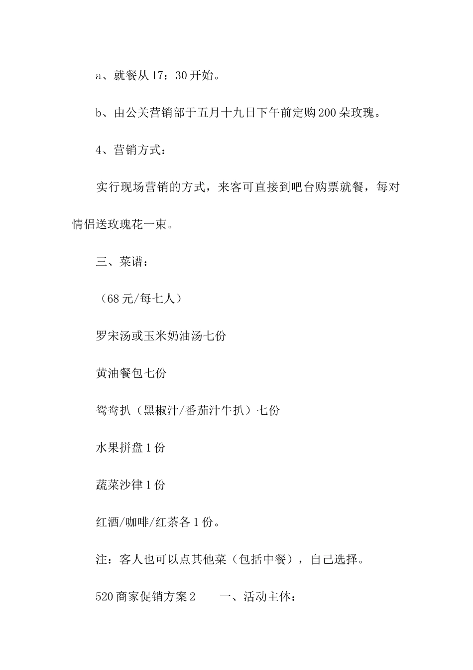 520商家促销方案_第2页