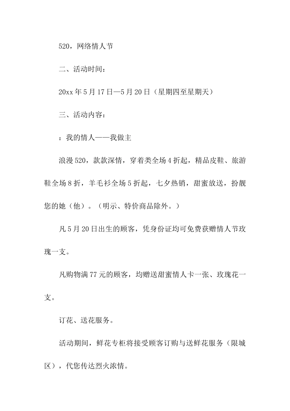 520商家促销方案_第3页