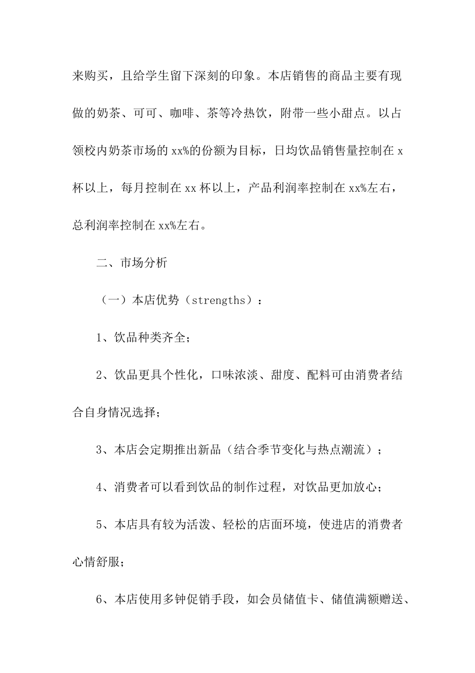 520奶茶店活动促销方案_第3页