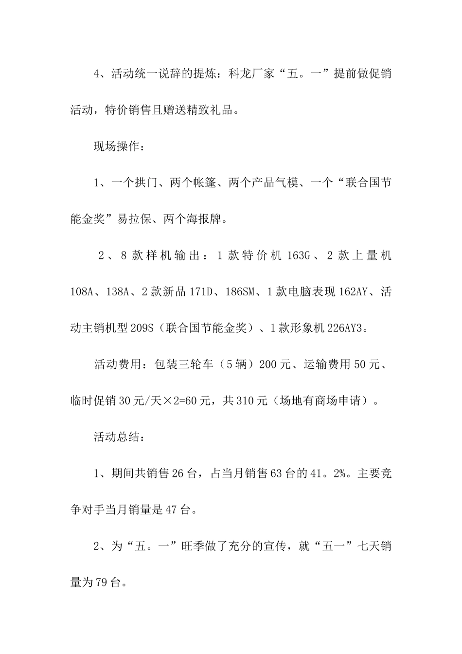 520浴场活动方案_第2页