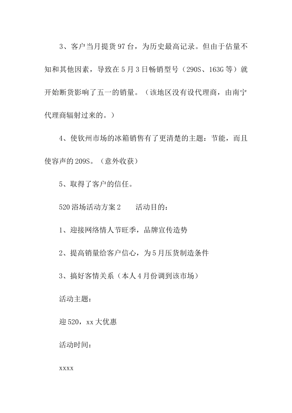 520浴场活动方案_第3页