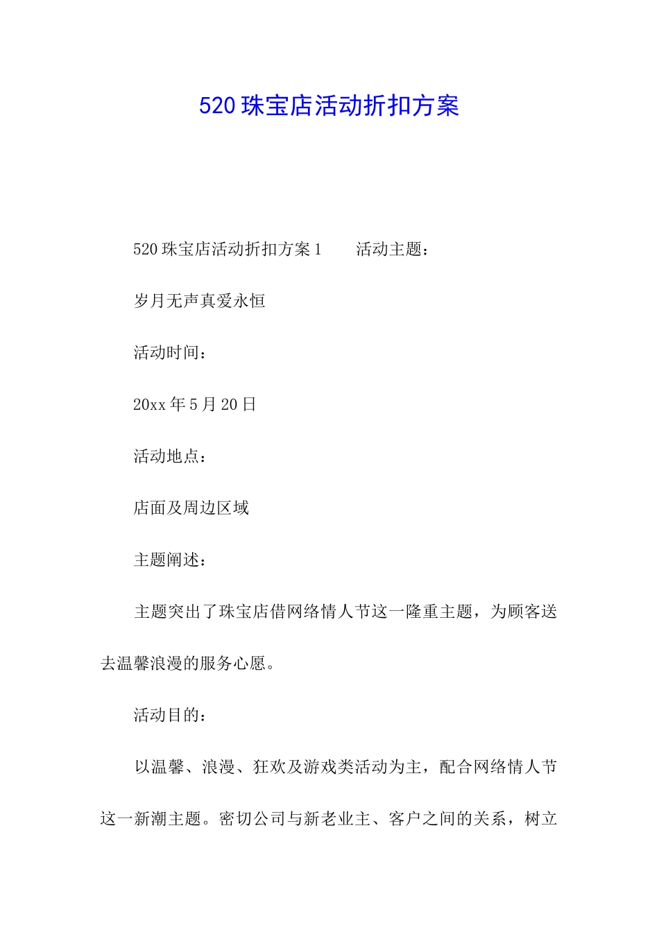 520珠宝店活动折扣方案_第1页