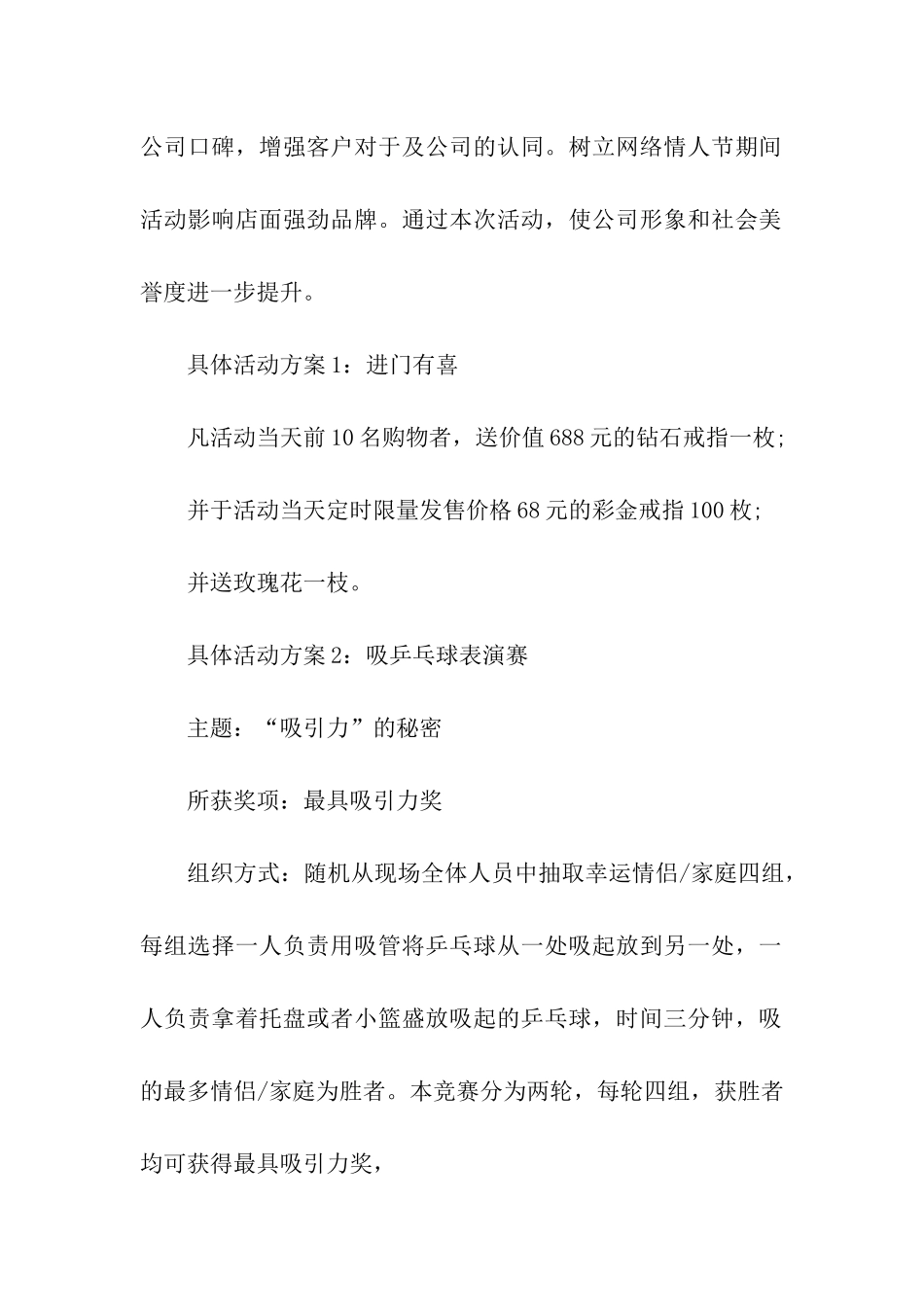 520珠宝店活动折扣方案_第2页