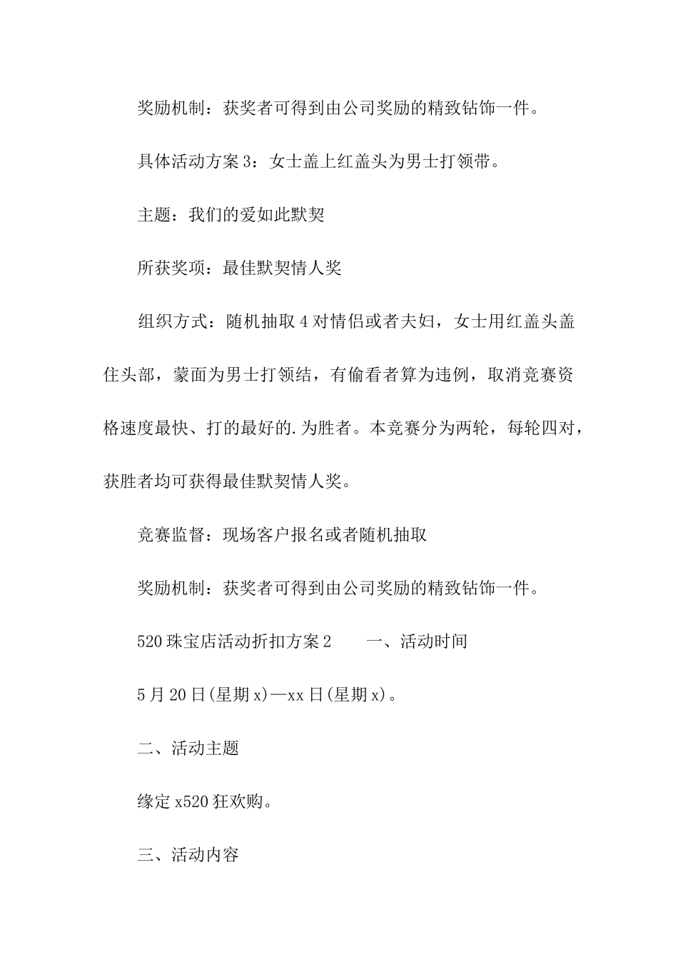520珠宝店活动折扣方案_第3页