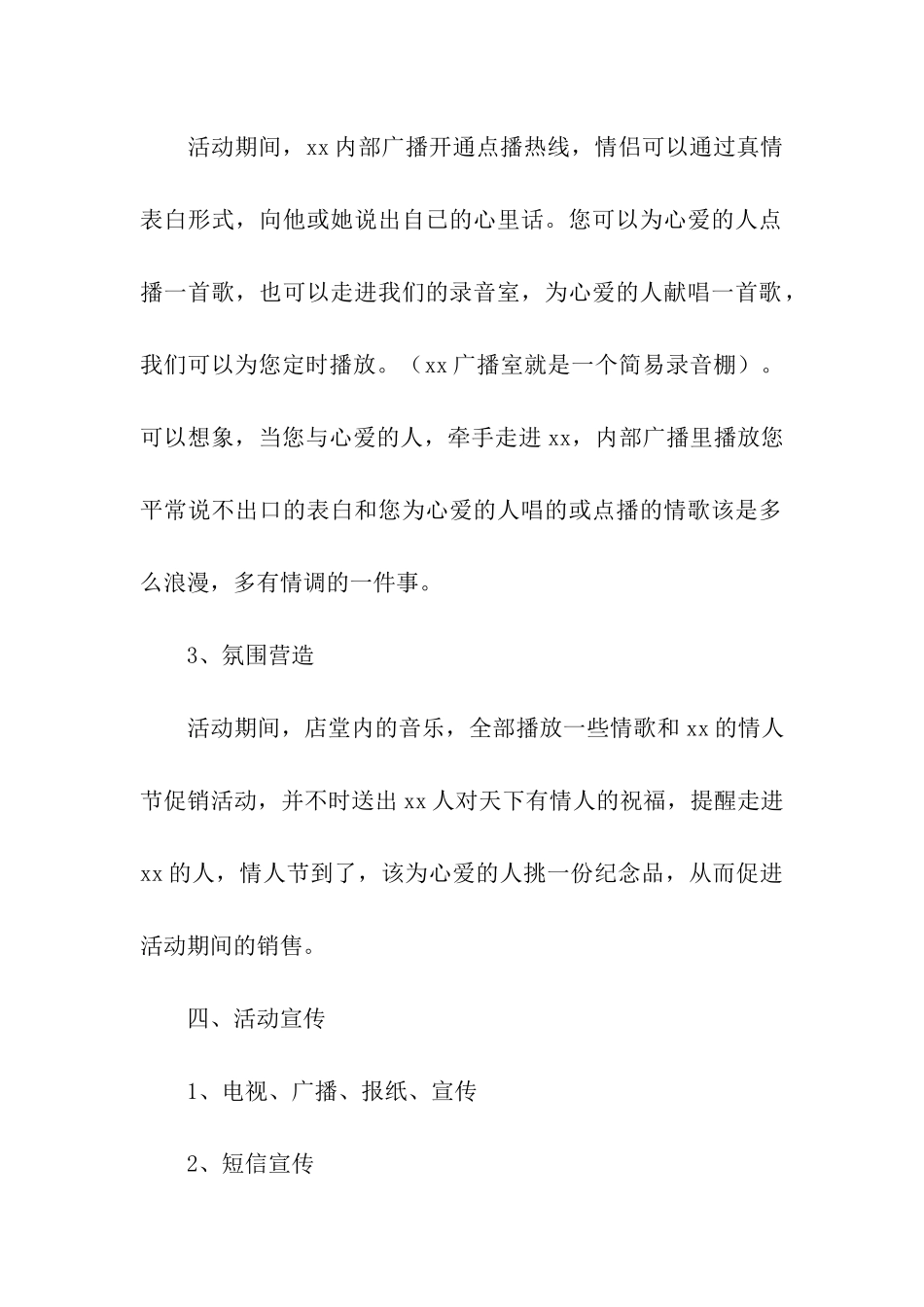 520好的公益活动策划方案_第2页