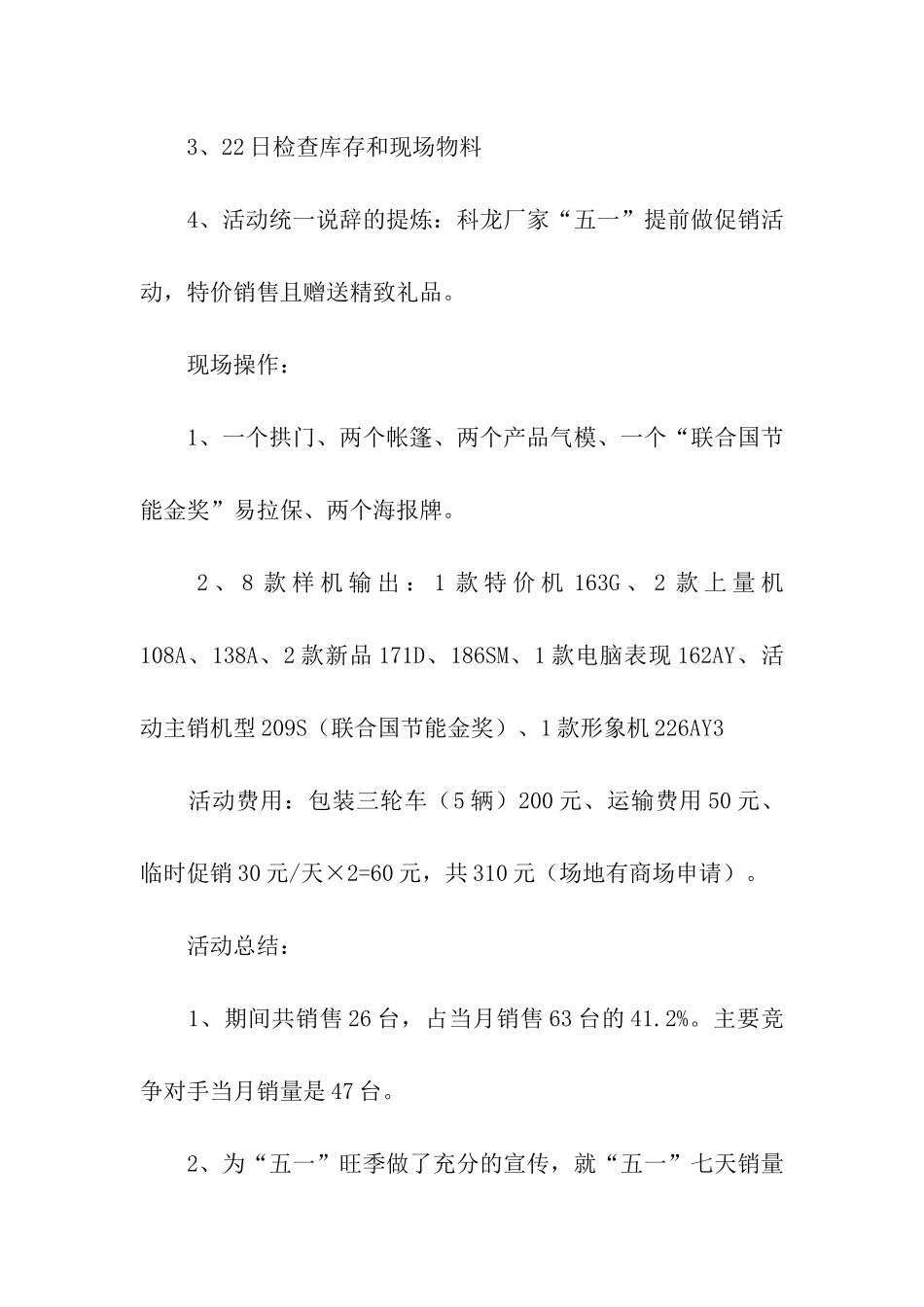 520营销活动策划方案_第2页