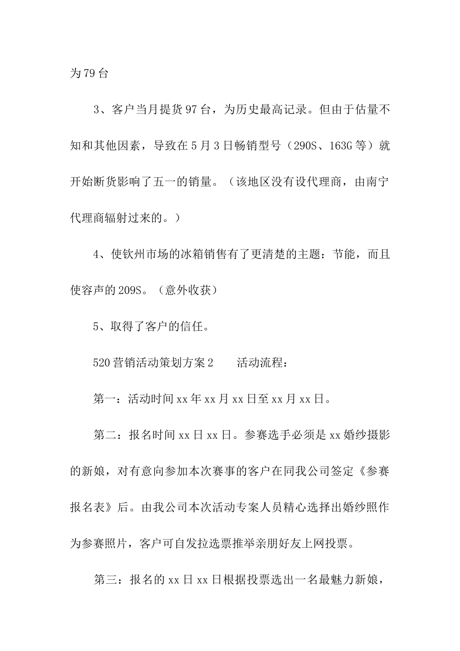 520营销活动策划方案_第3页