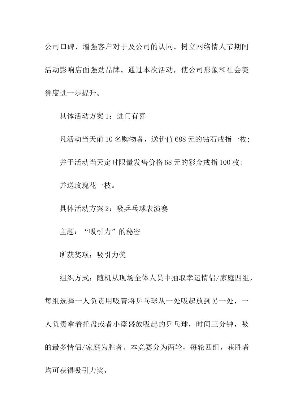 520活动引流方案_第2页