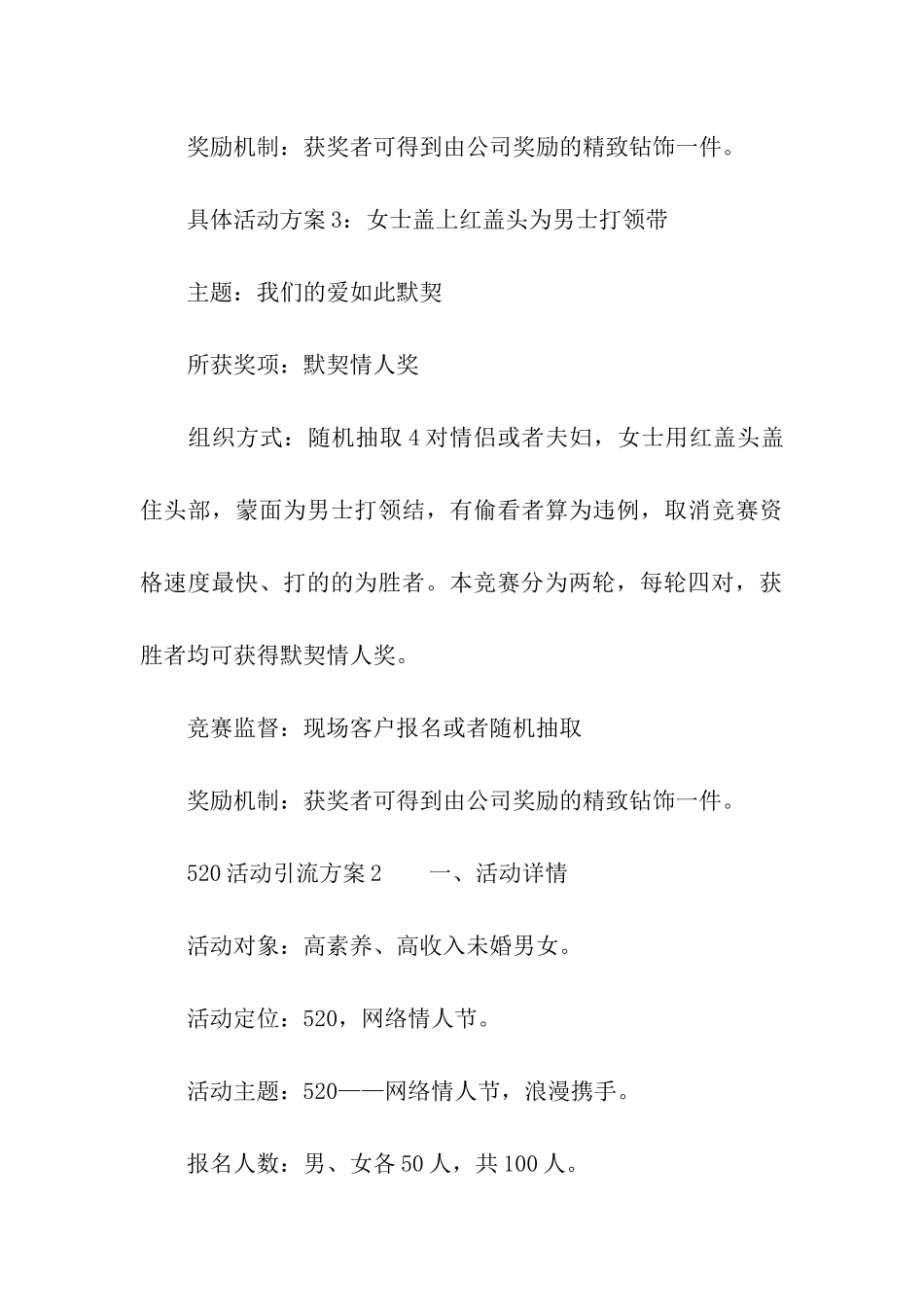 520活动引流方案_第3页
