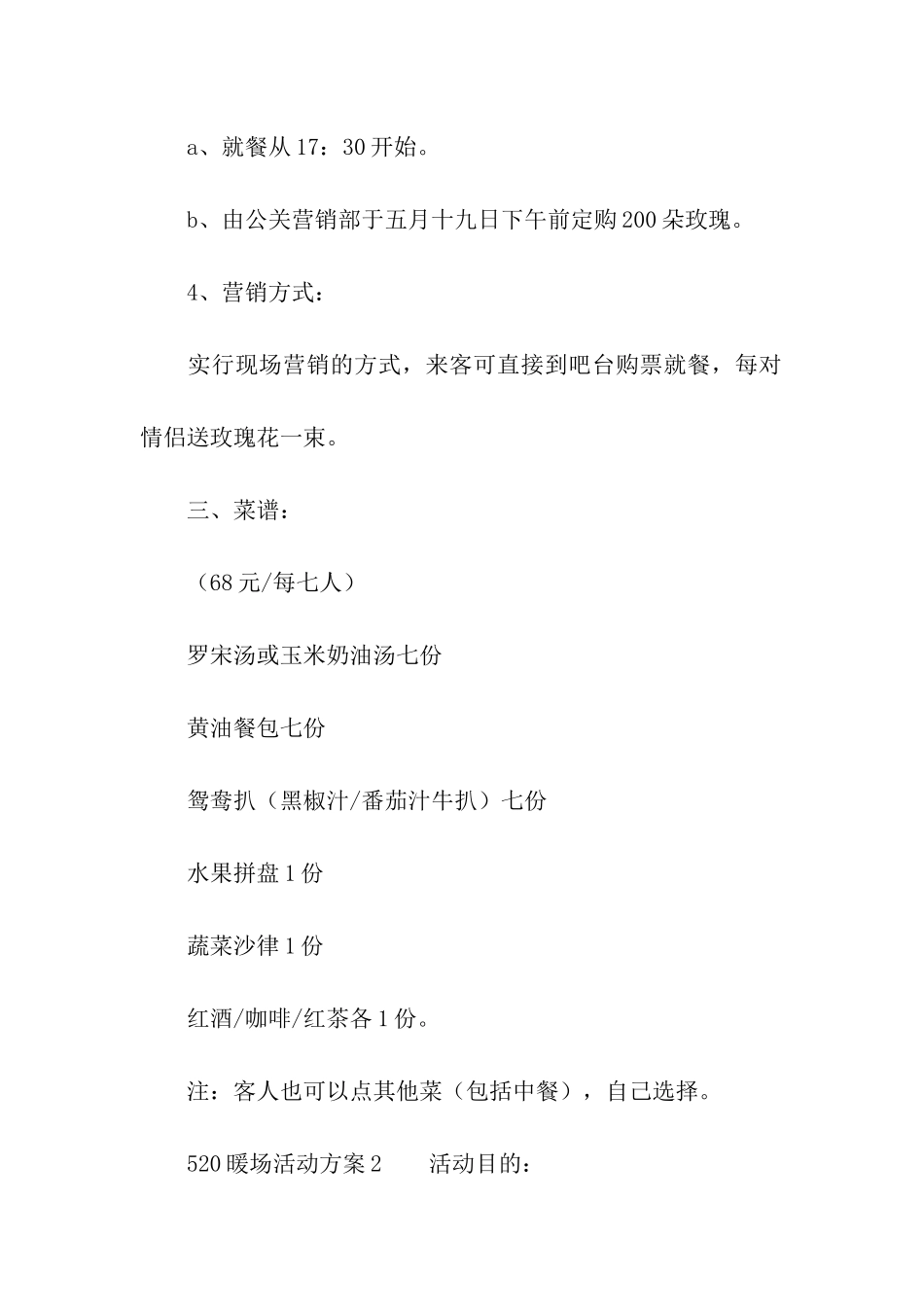 520暖场活动方案_第2页