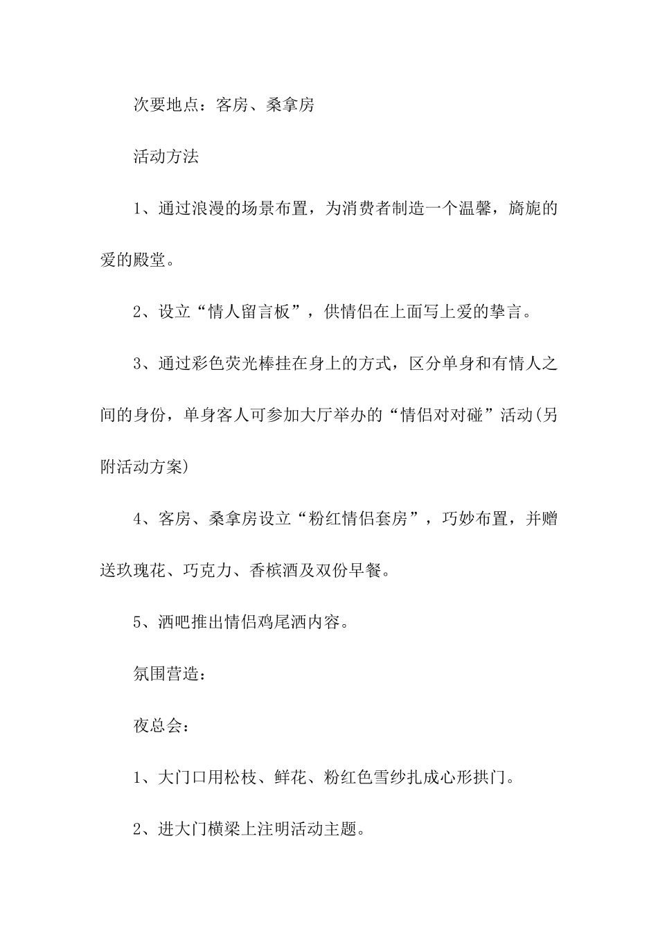 520线上活动策划书_第2页