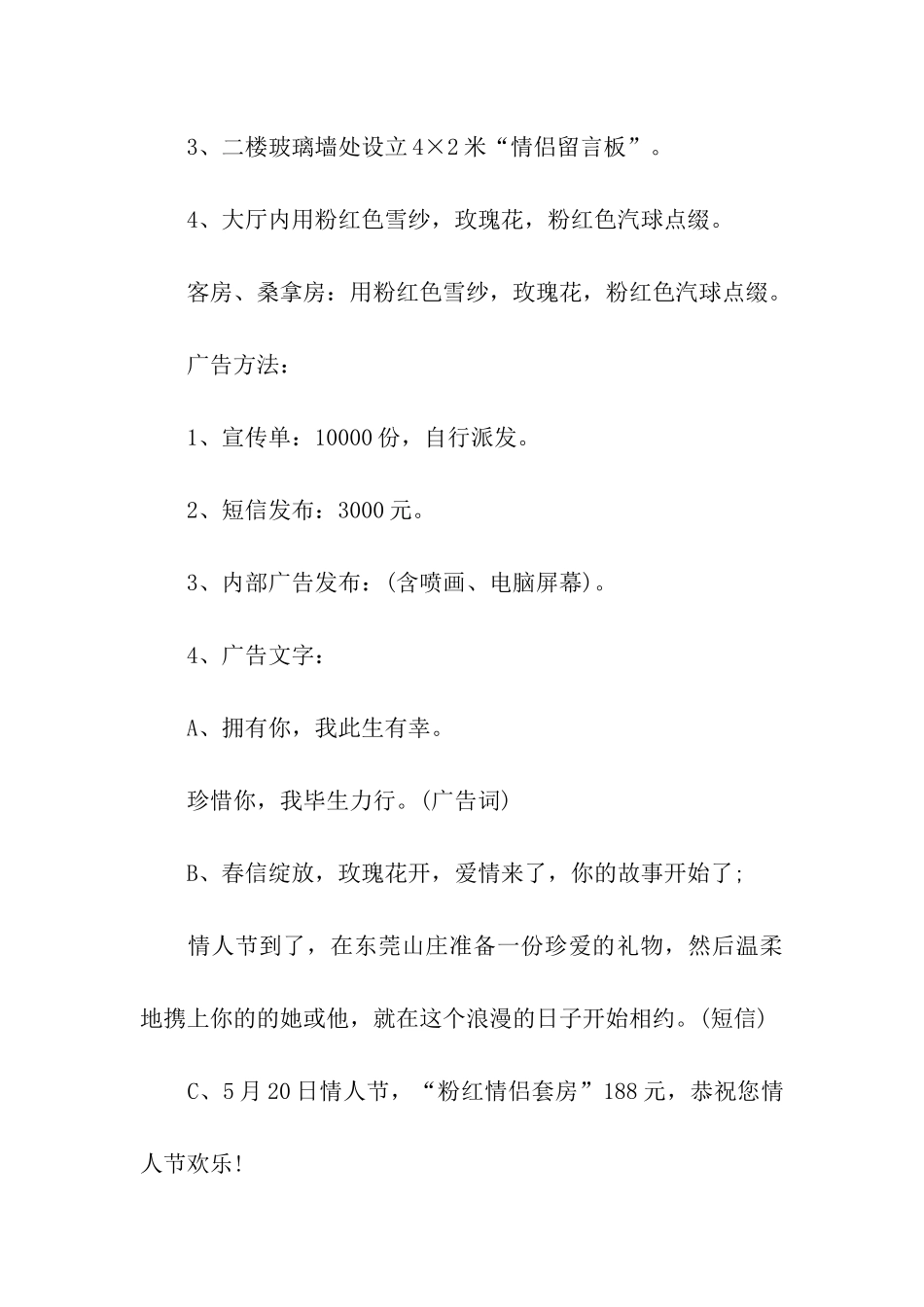 520线上活动策划书_第3页